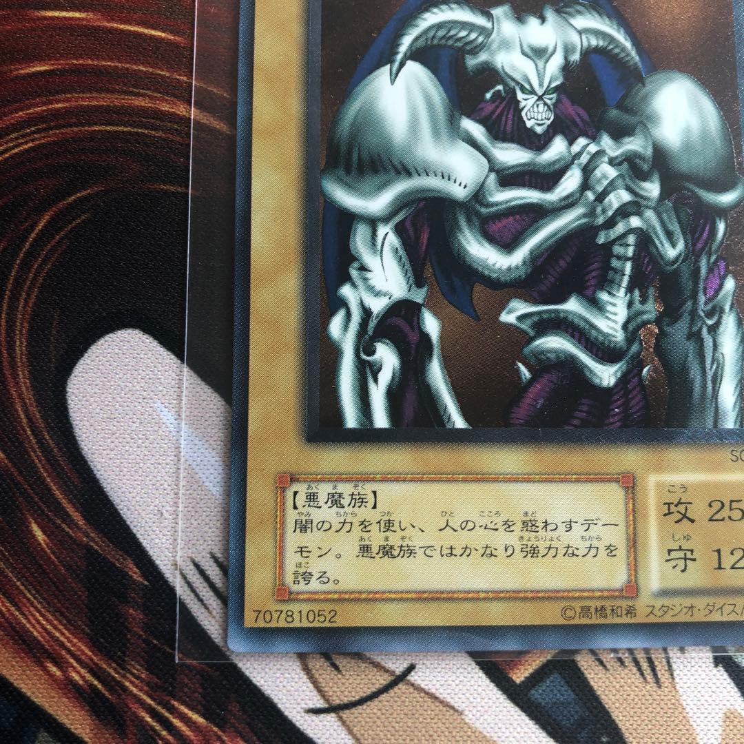へ*ゆ様 極美品 デーモンの召喚 [UL] レリーフSC-51 遊戯王闇を制する