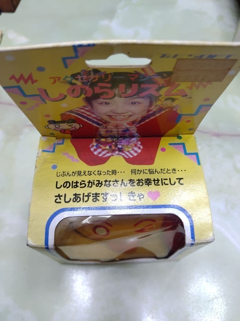 1998当時物☆激レア　未使用　しのらリズム　平成レトロビンテージ