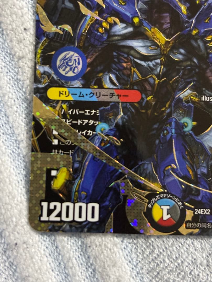 デュエマ ドリームボルメテウスホワイトドラゴン シークレット 24EX2