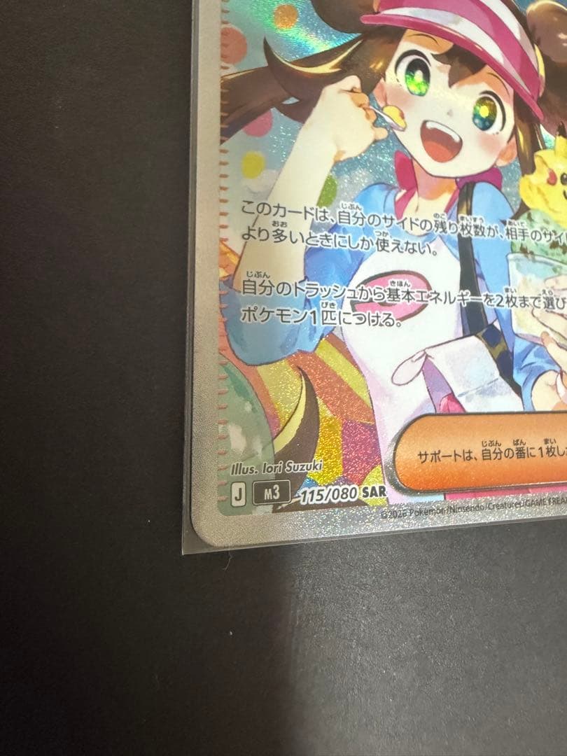 メイのはげましSAR ポケモンカード　ムニキスゼロ　トレーナーズ