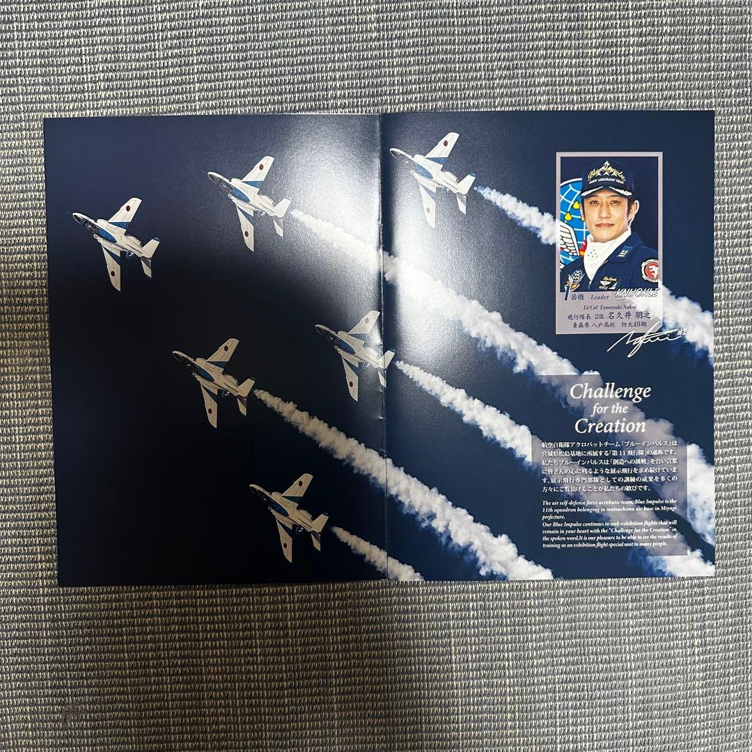 ブルーインパルス ツアー冊子 【サイン入り】2022-2025