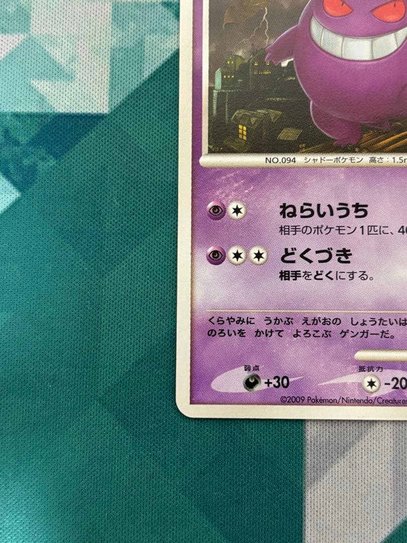 ポケモンカード ゲンガー LV.46 Pt 1ED ねらいうち - メルカリ