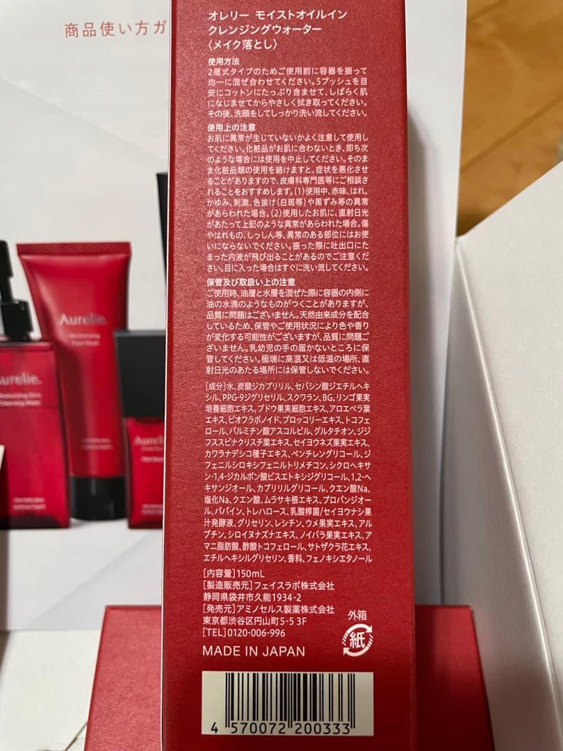 Aurelie. モイストオイルインクレンジングウォーター　3本セット
