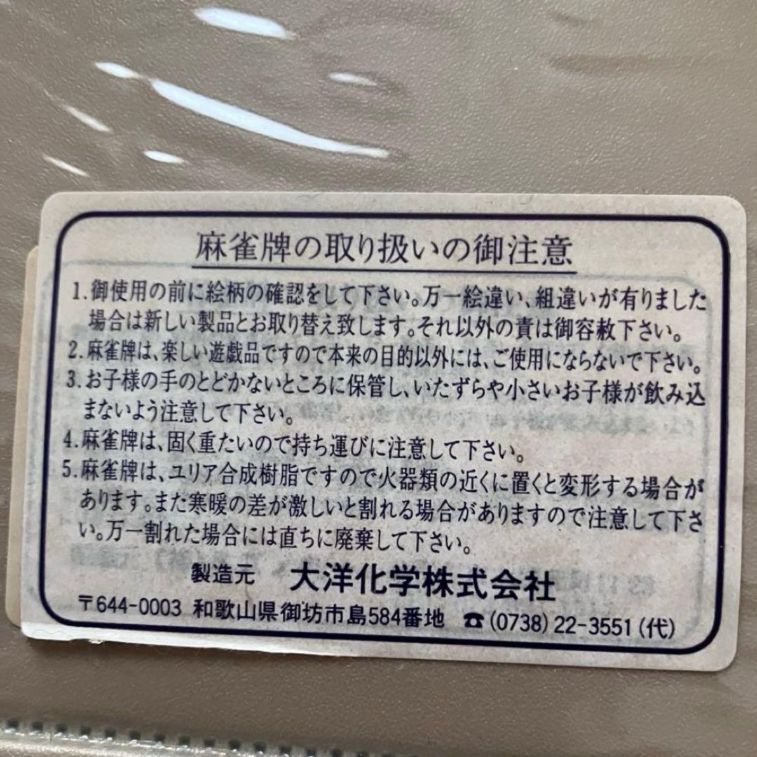 重量2.2kg高級麻雀牌 夢のスーパー特選牌 大洋化学 ユリア樹脂 背面黄色美品