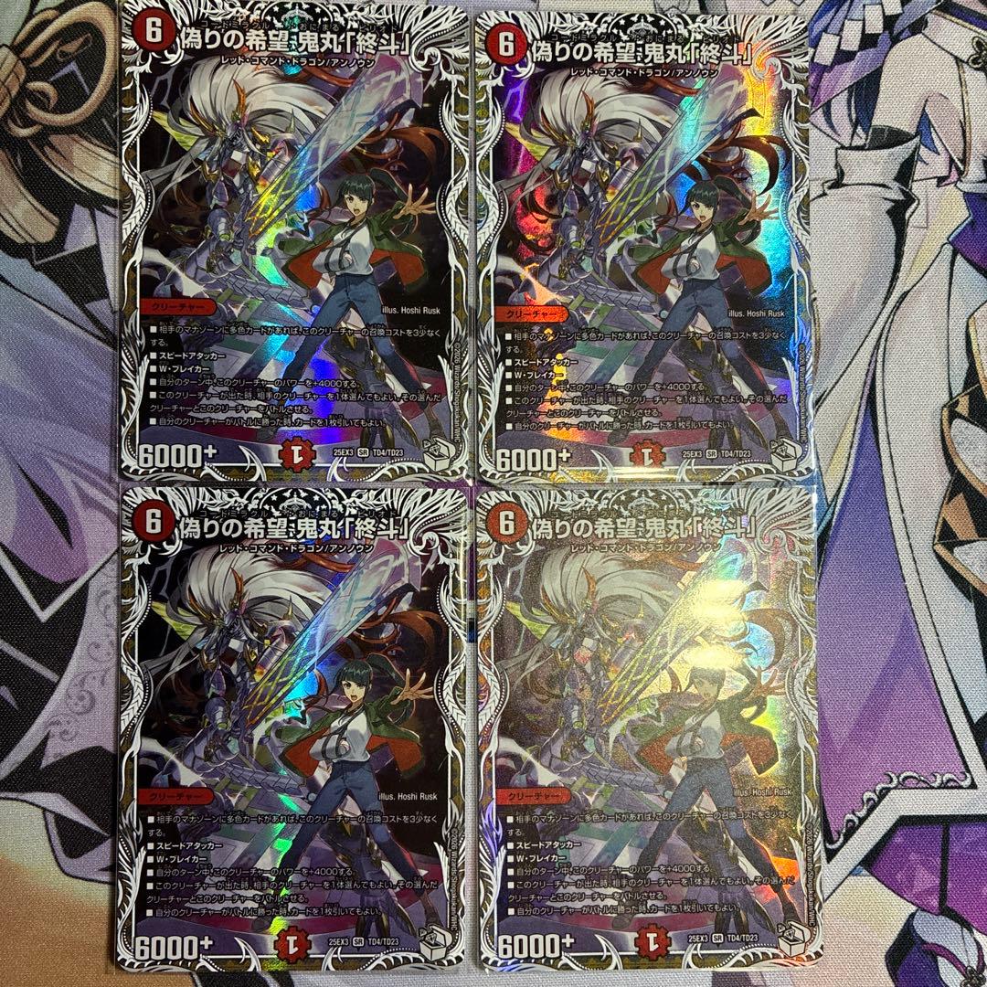 偽りの希望 鬼丸「終斗」 キャラプレミアムトレジャー 4枚 - メルカリ