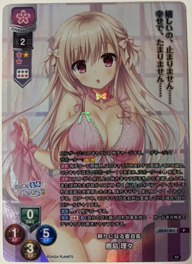 lycee リセ 鹿島理々 プロモ ラッキーキャンペーン