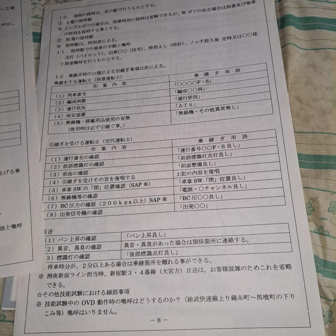 ＪＲ東日本指導操縦者取扱いマニュアル