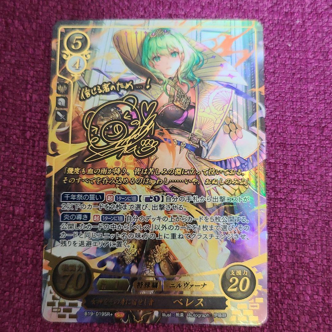 ファイアーエムブレムサイファSR+女神をその身に宿せし者ベレス