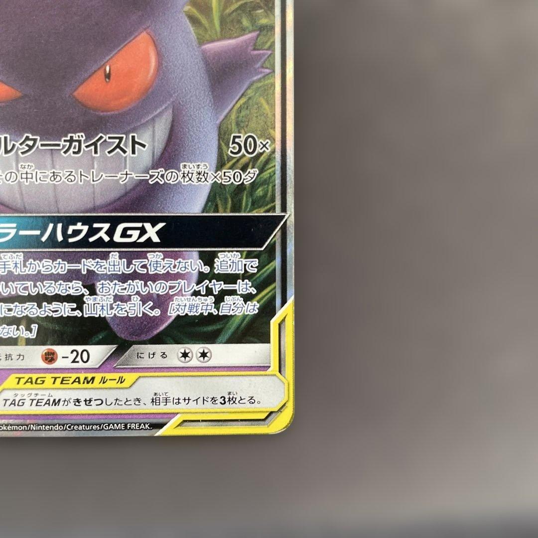 ポケモンカード　ゲンガー＆ミミッキュGX RR　タッグボルト
