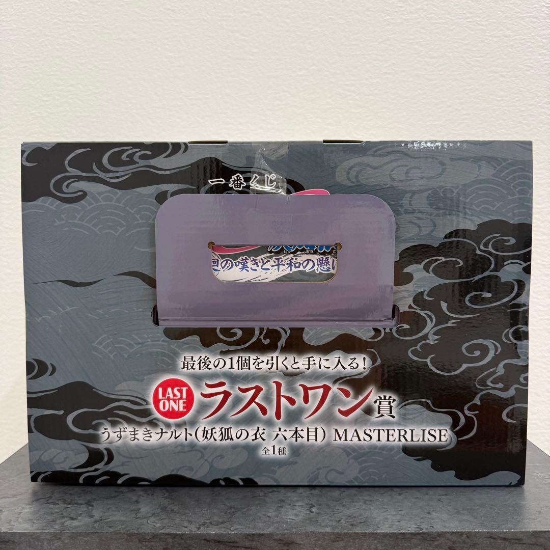 一番くじ NARUTO 九尾の狐 MASTERLISE ラストワン賞 - メルカリ