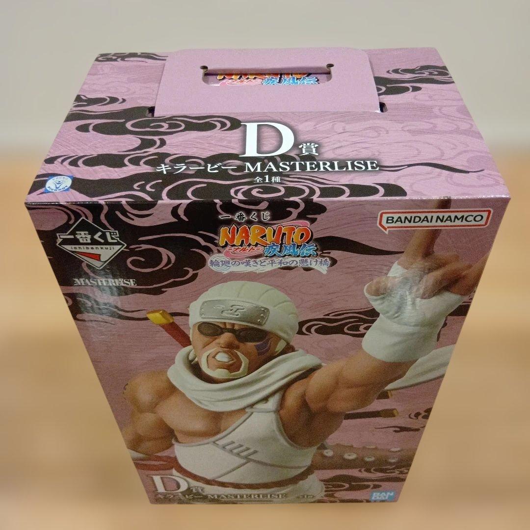一番くじ NARUTO-ナルト- 疾風伝 D賞キラービーとラストワン賞セット
