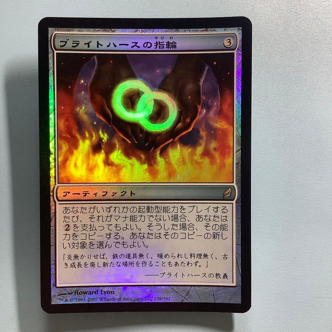 ブライトハースの指輪 LRW日本語foil
