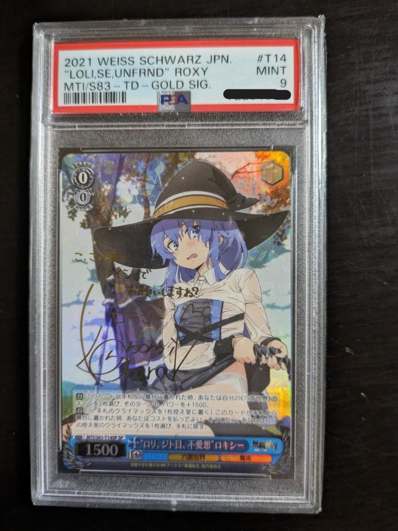 ヴァイスシュバルツ ロリ、ジト目、不愛想ロキシー SP 無職転生