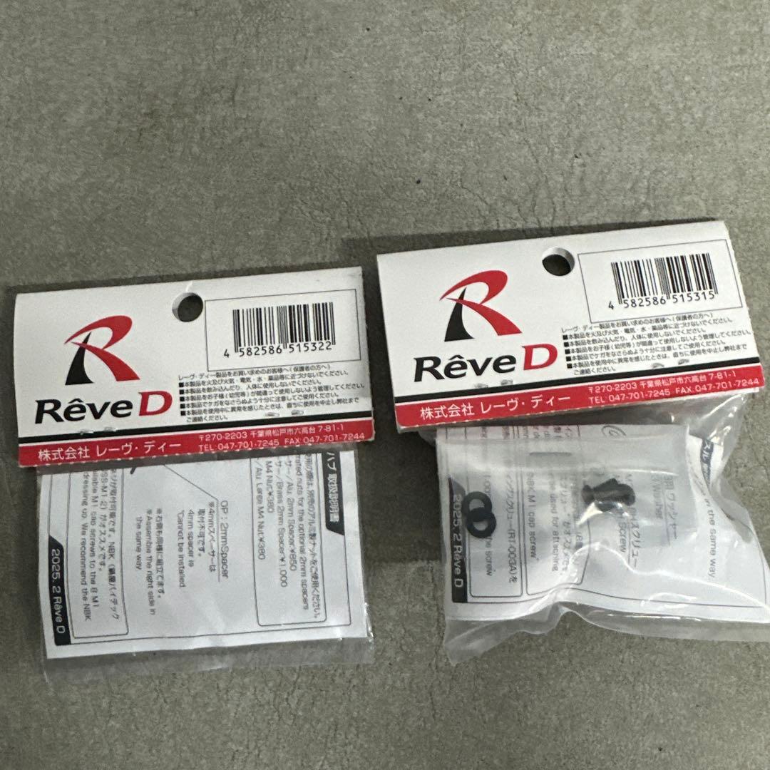 ReveD RDX用　アルミブレーキ　タイプR