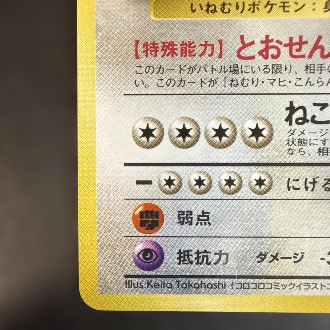 旧裏　ポケモンカード　カビゴン クイックスターターギフト