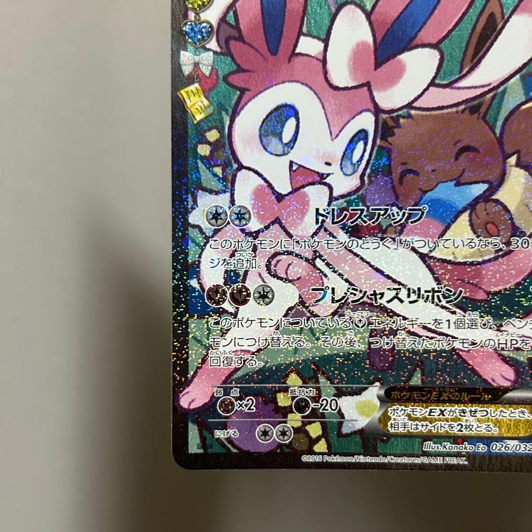 ニンフィアEX RR CP3 ポケキュンコレクション 026/032エラー版