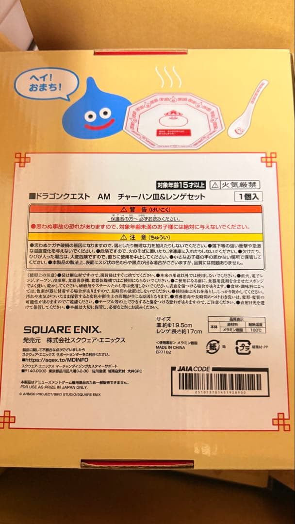 未開封 ドラクエ どんぶり&チャーハン皿レンゲセット 丼6個 皿4個