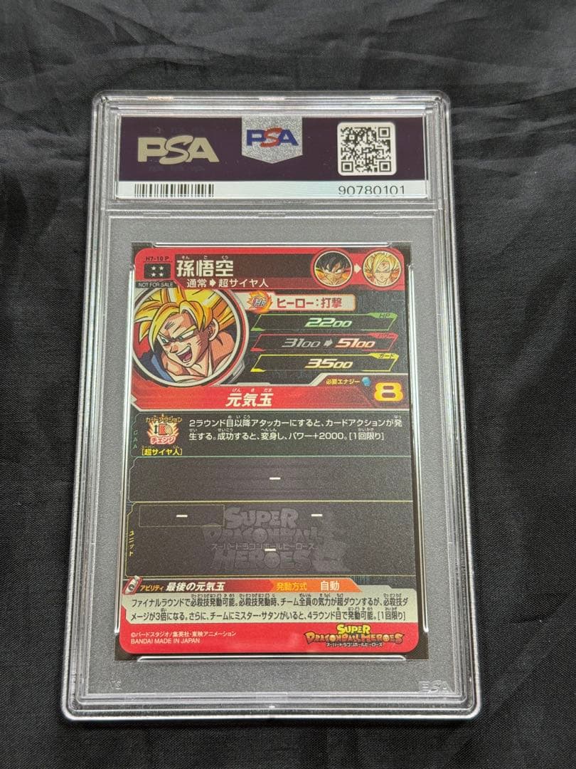 ⭐️H7-10 P⭐️ 孫悟空 PSA10 スペシャルメモリアルパック H7-10P