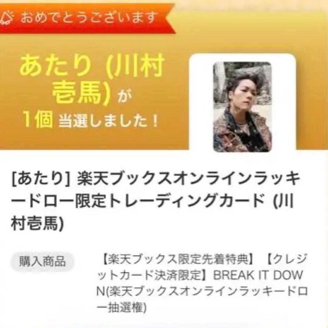 川村壱馬 BREAK IT DOWN 楽天 ラキドロ - メルカリ