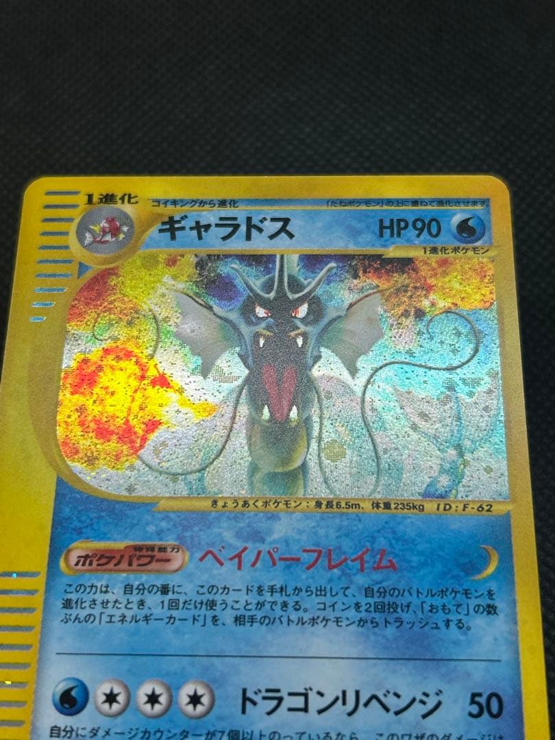 ギャラドス ★ 拡張パック第5弾 神秘なる山 028/088 eカード ホロ
