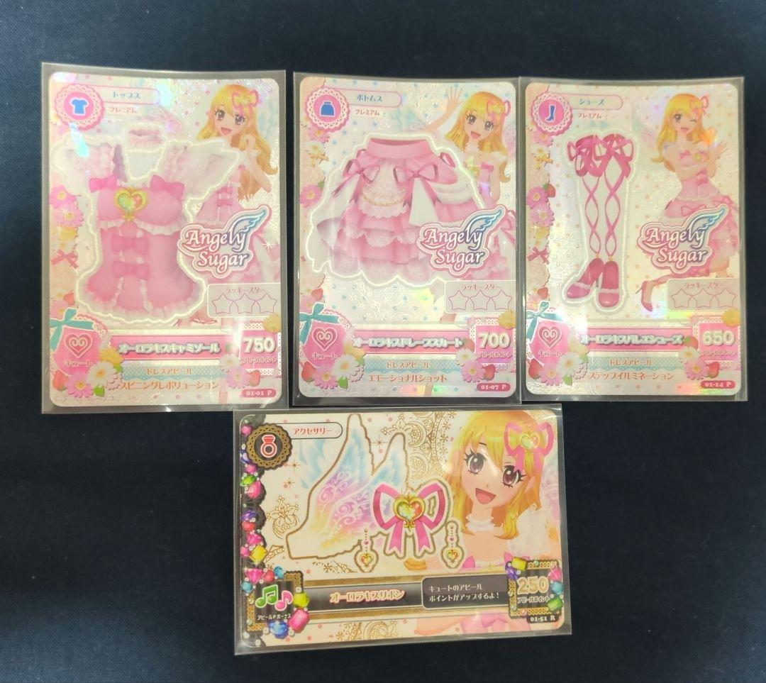 アイカツ！　オーロラキスコーデ4枚セット(1弾排出) アイカツ オーロラキスコーデ エンジェリーシュガーコレクション
