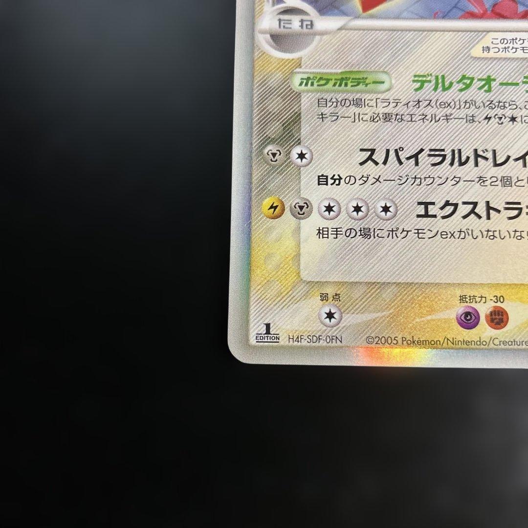 1st ラティアスδ ☆ 拡張パック ホロンの研究棟041/086 - メルカリ