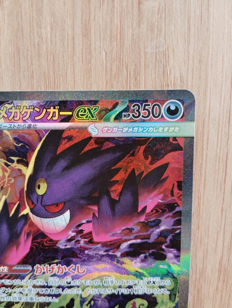 メガゲンガーex sarポケカ SAR メガドリーム