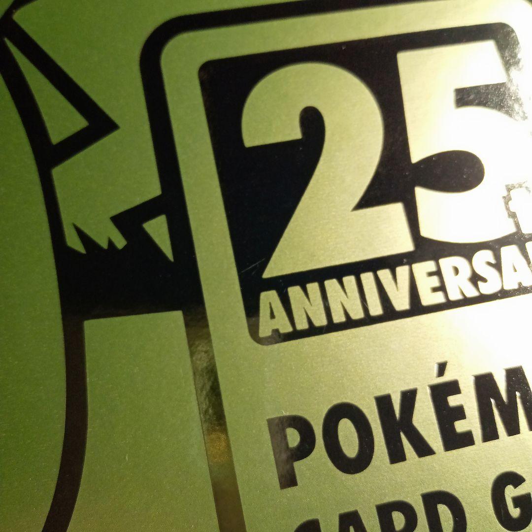 ゴールデンボックス 25th サプライのみ