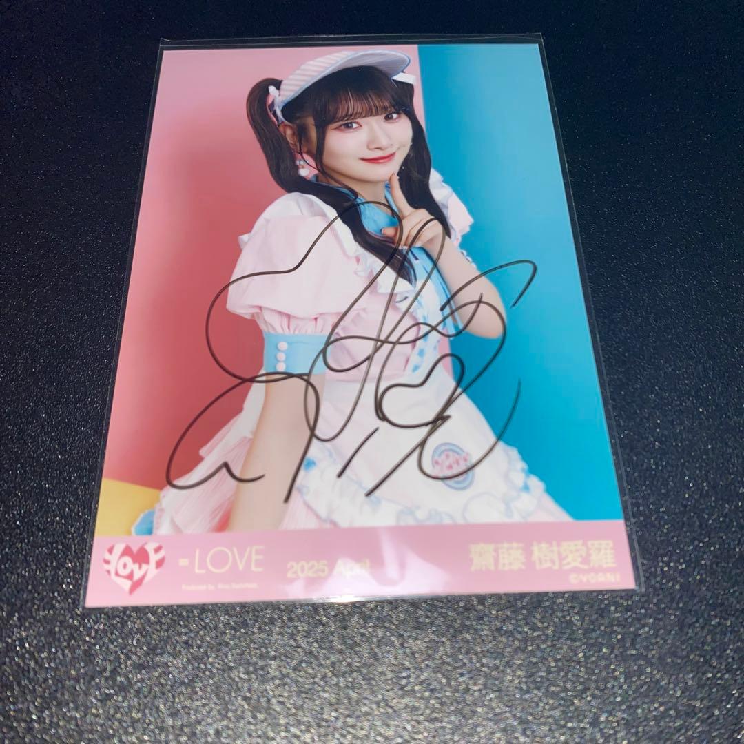 イコラブ齋藤樹愛羅ビッグ生写真ヨリ直筆ダイナー衣装イコノイジョイ2024