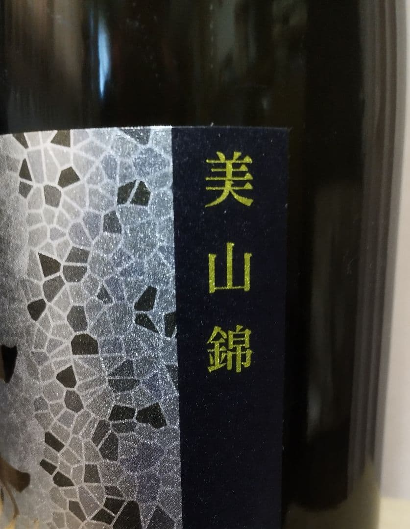 値下げ 花陽浴 美山錦おりがらみ純米大吟醸 1800ml 一升瓶2025年