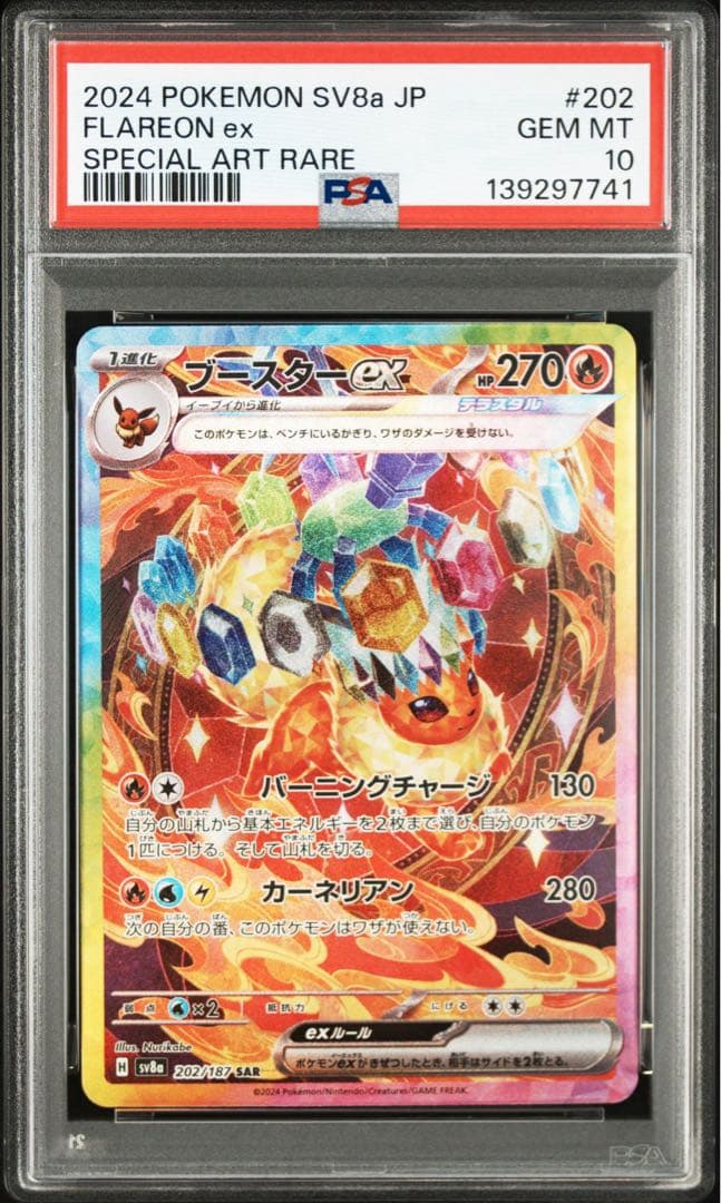 ポケモンカード テラスタルフェスex ブイズpsa10 9連番 - メルカリ