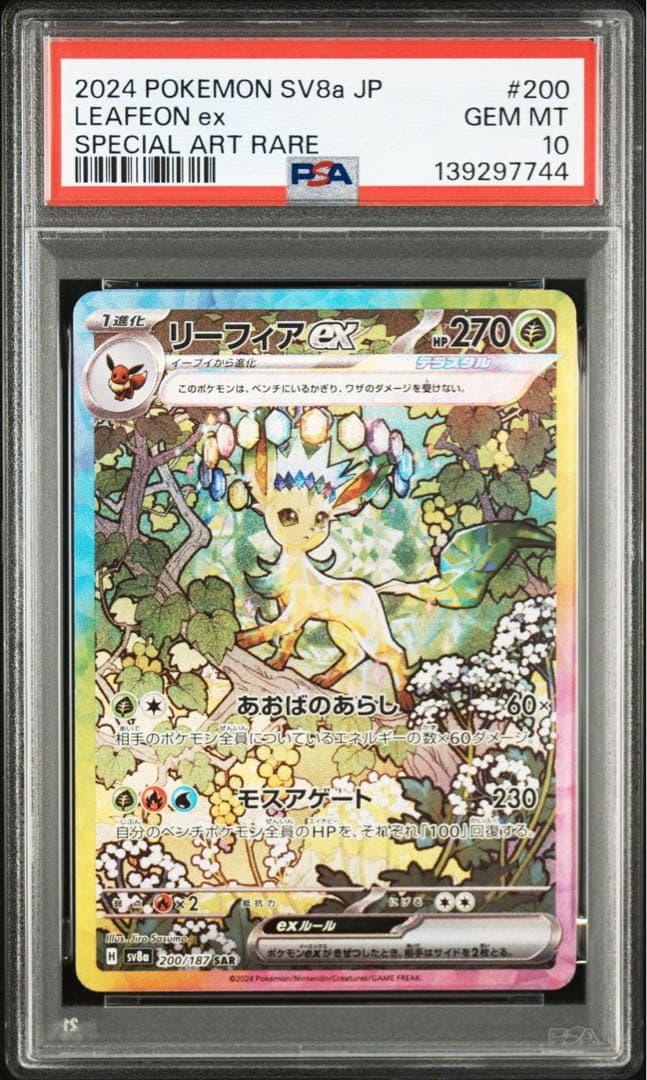 ポケモンカード テラスタルフェスex ブイズpsa10 9連番 - メルカリ