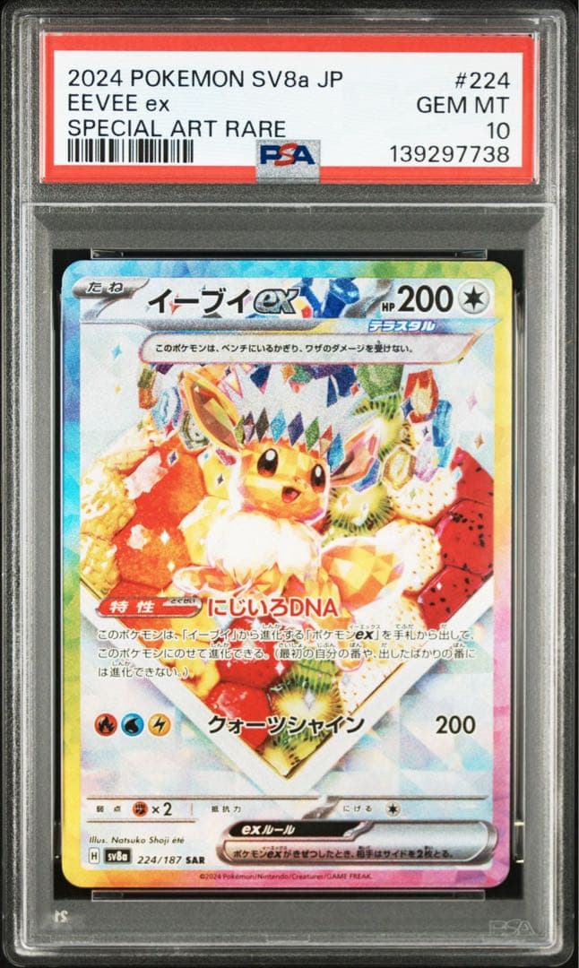 ポケモンカード テラスタルフェスex ブイズpsa10 9連番 - メルカリ