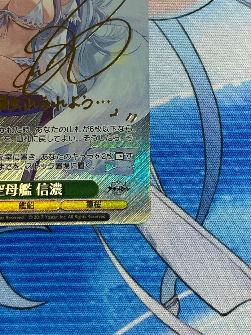 【ヴァイスシュヴァルツ】信濃　SP【ヴァイス】