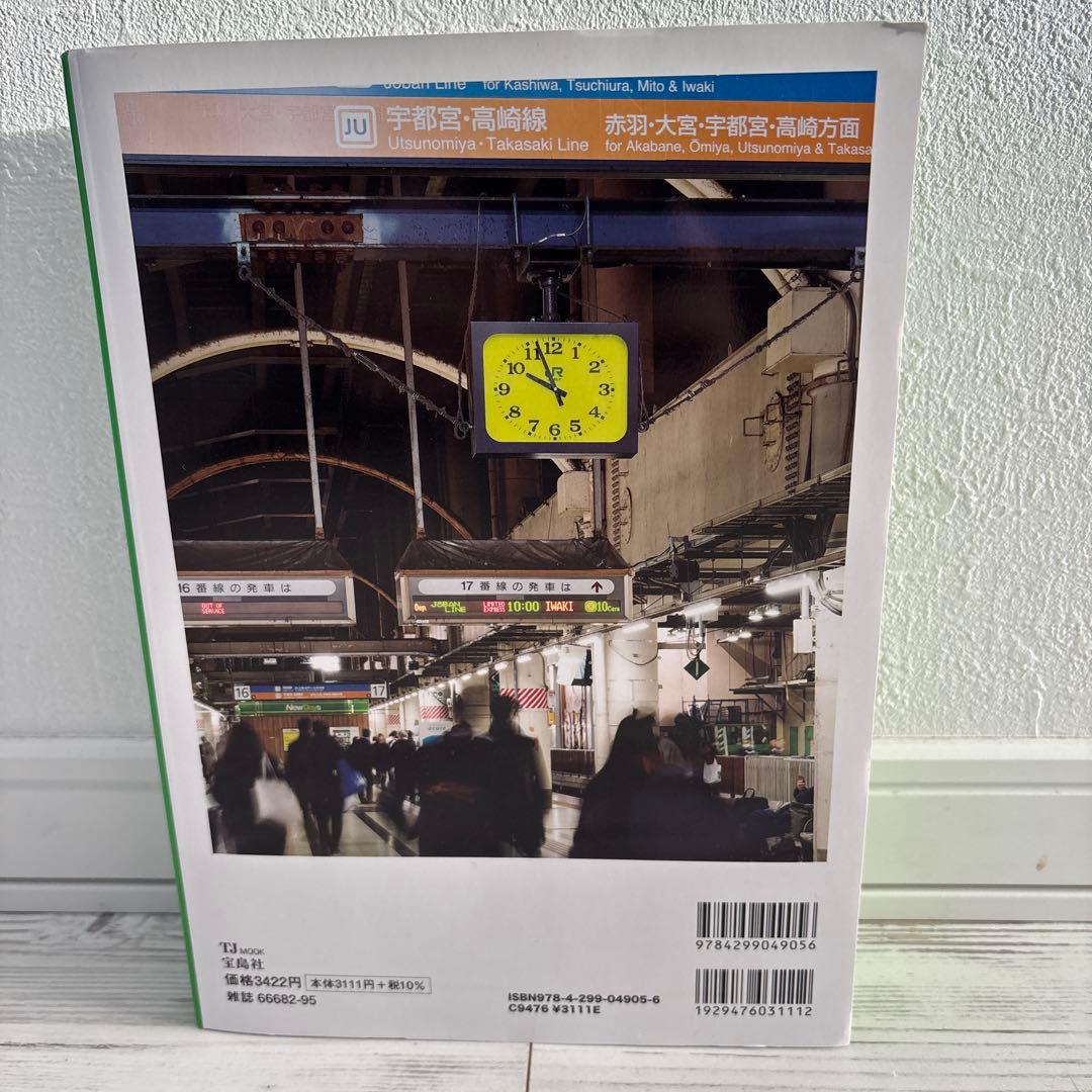 新品未開封】JR東日本 みどりの駅時計BOOK - メルカリ