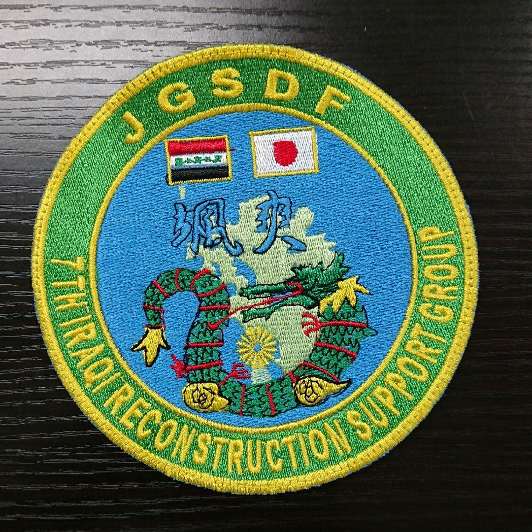 陸上自衛隊  PKO活動 第7次イラク復興支援郡 2005.8～11