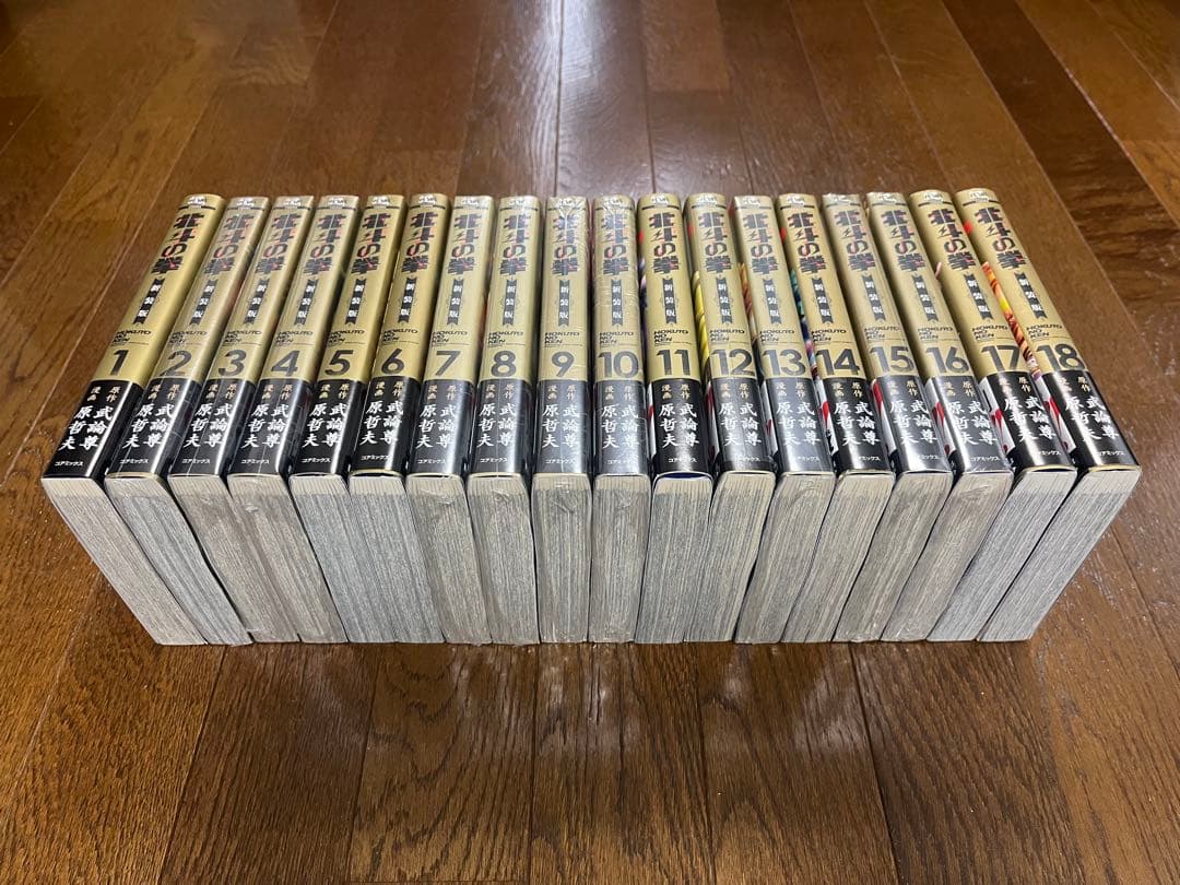 初版 新装版 北斗の拳 1巻〜18巻 全巻セット 帯付き 未開封あり 究極版