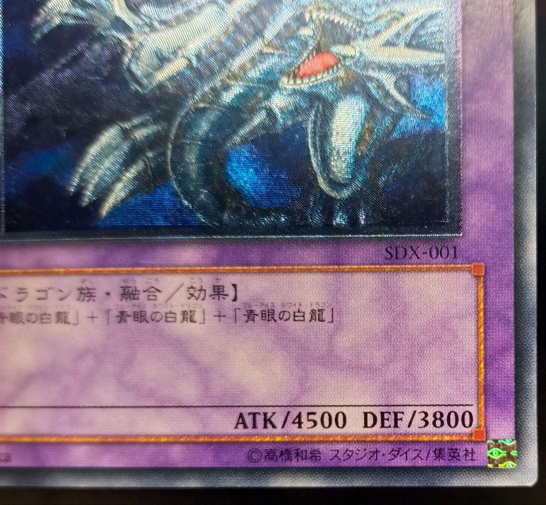 青眼の究極竜　アルティメットレア　レリーフ　第4期　遊戯王　エラー　希少　激レア