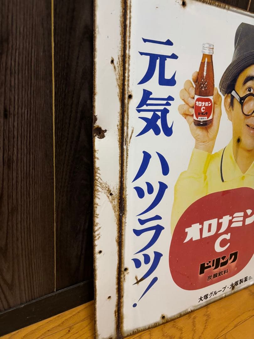 ホーロー看板　オロミナンC 大村崑 昭和レトロ