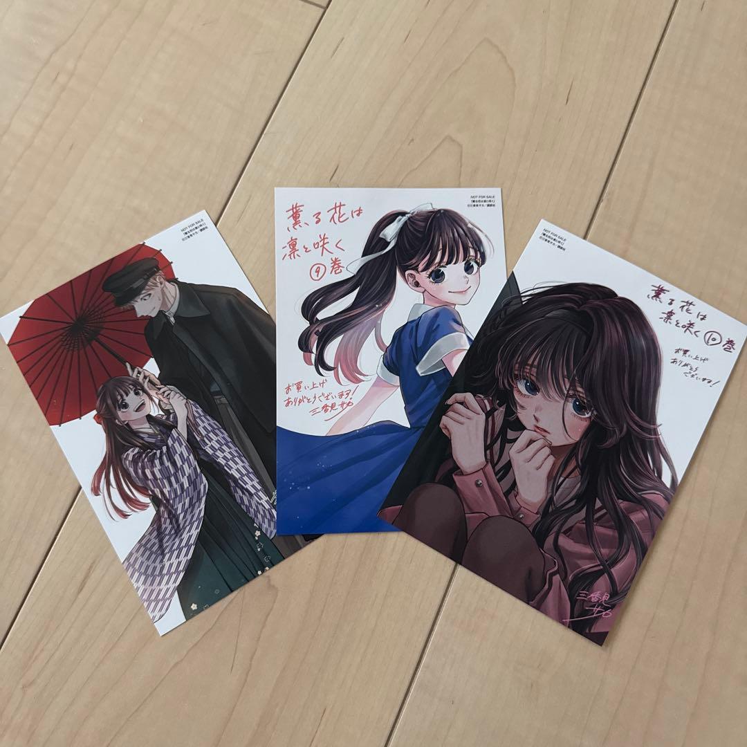 薫る花は凛と咲く 特典イラストカード セット