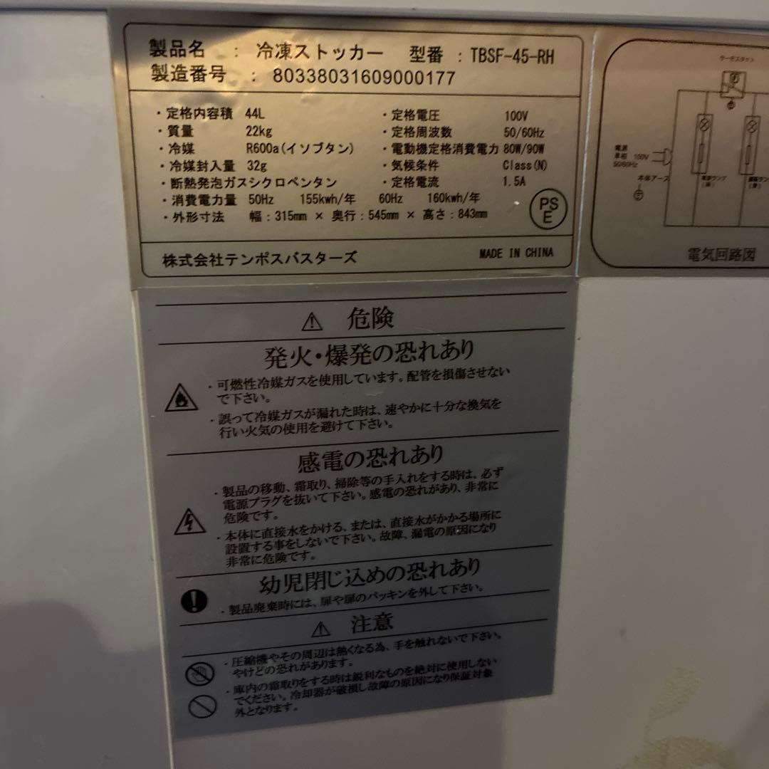 冷凍ストッカー　44リットル