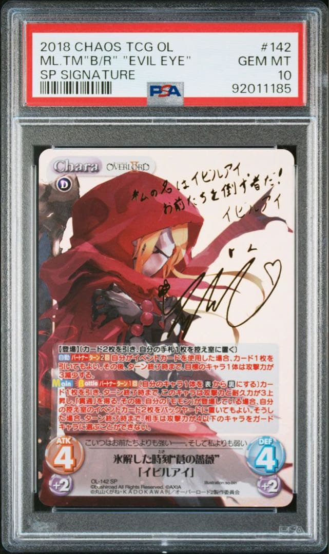 PSA10】Chaos TCG オーバーロード イビルアイ SP サイン 氷解した時刻