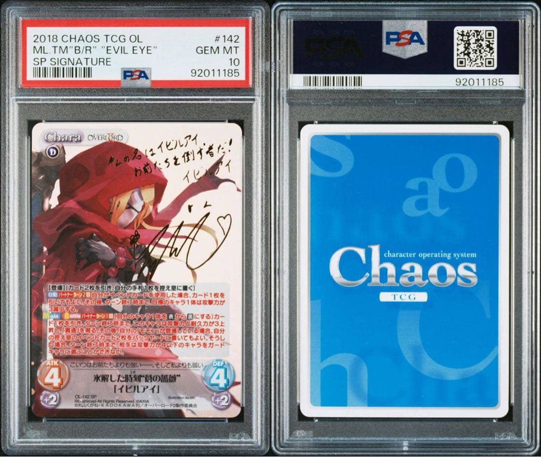 Chaos 氷解した時刻“蒼の薔薇”「イビルアイ」 SP 花守ゆみり サイン