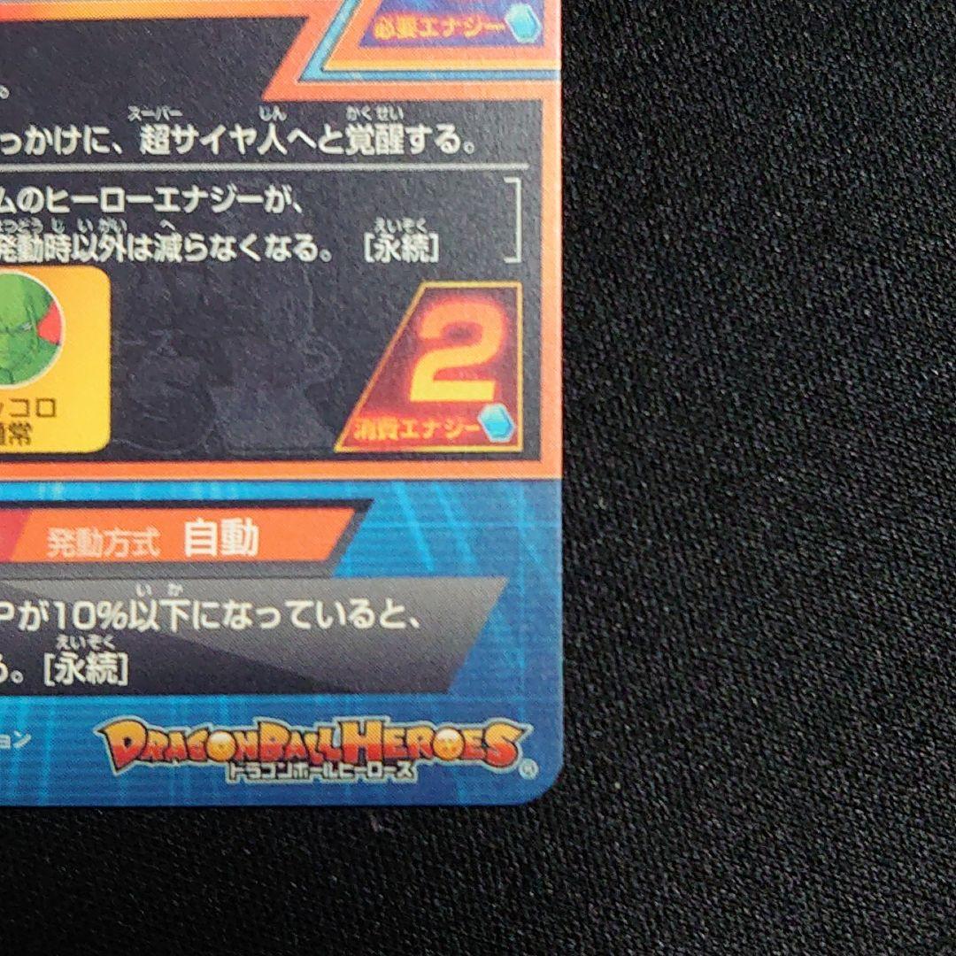 スーパードラゴンボールヒーローズ 孫悟空 GPB-24 ドラゴンボール