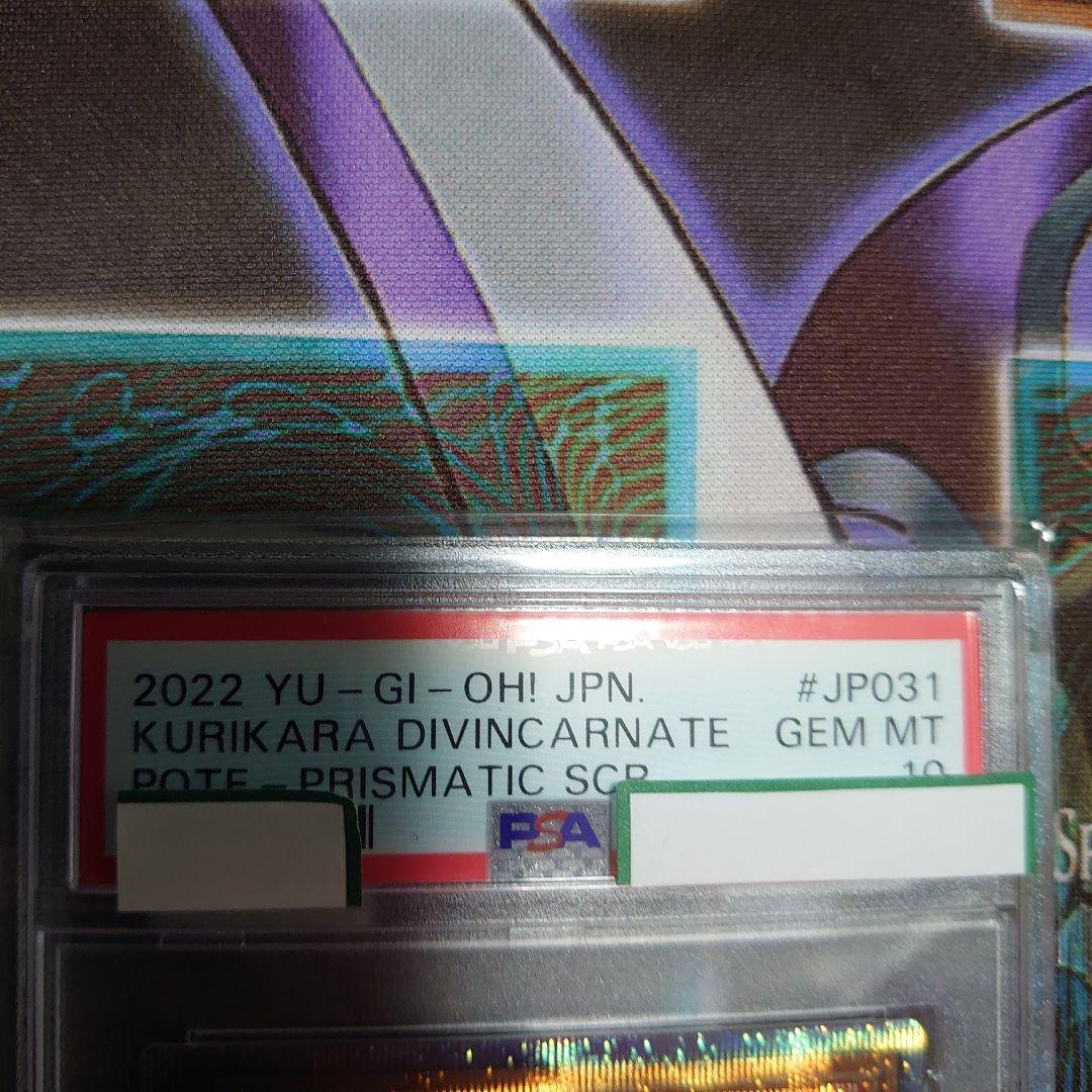 遊戯王 倶利伽羅天童 プリズマ psa10