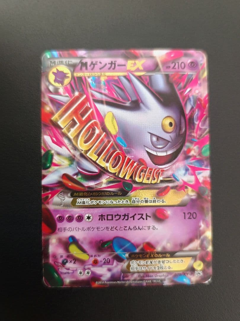 S*Z様 ゲンガーex　3種セット　ファントムゲート