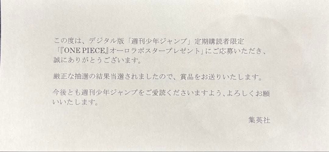 300枚限定 ONE PIECE オーロラポスター B2サイズ