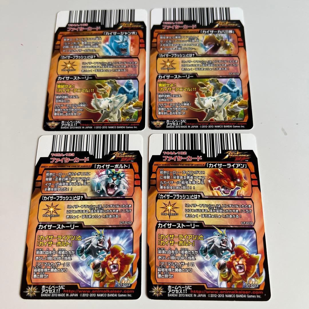 希少レア】 グレートアニマルカイザー 闘獣録限定カード 4枚セット