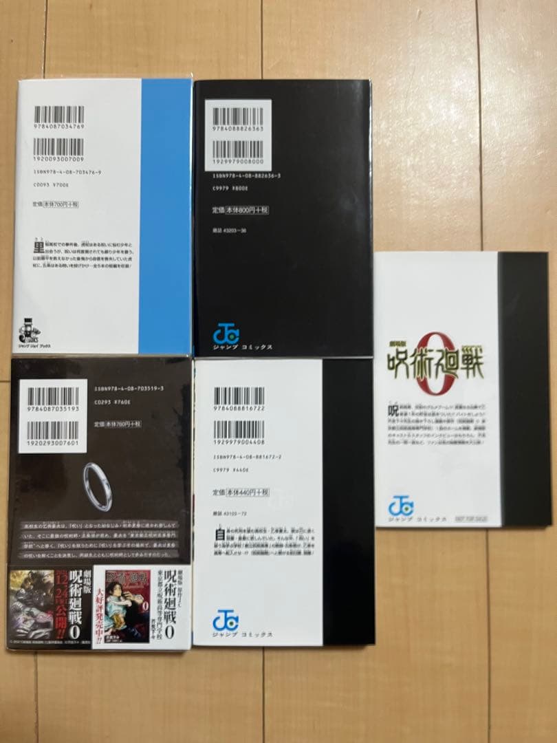 【専用】 呪術廻戦 全巻 1〜30巻 +おまけ5冊