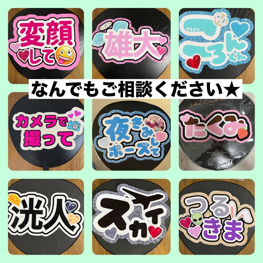 うちわ文字　オーダー　うちわ屋さん　ファンサ　ネームボード　ぷっくり　グリッター